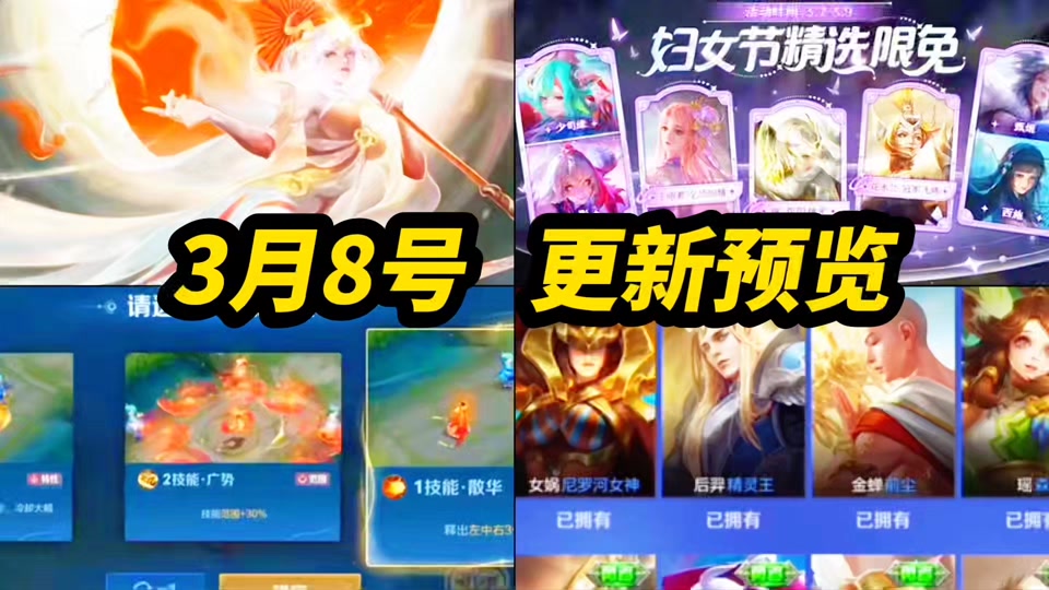王者荣耀3月6日版本更新公告(王者荣耀2021年3月16日更新)