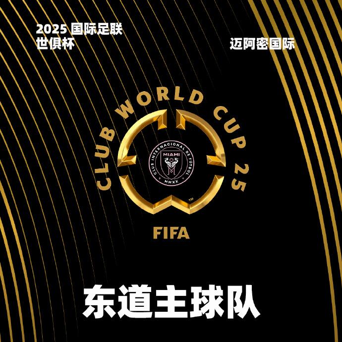 世俱杯东道主pk非洲12冠王数据:梅西赢揭幕战(升级世俱杯之后要为非洲捞金,国际足联又在畅想新赛事)