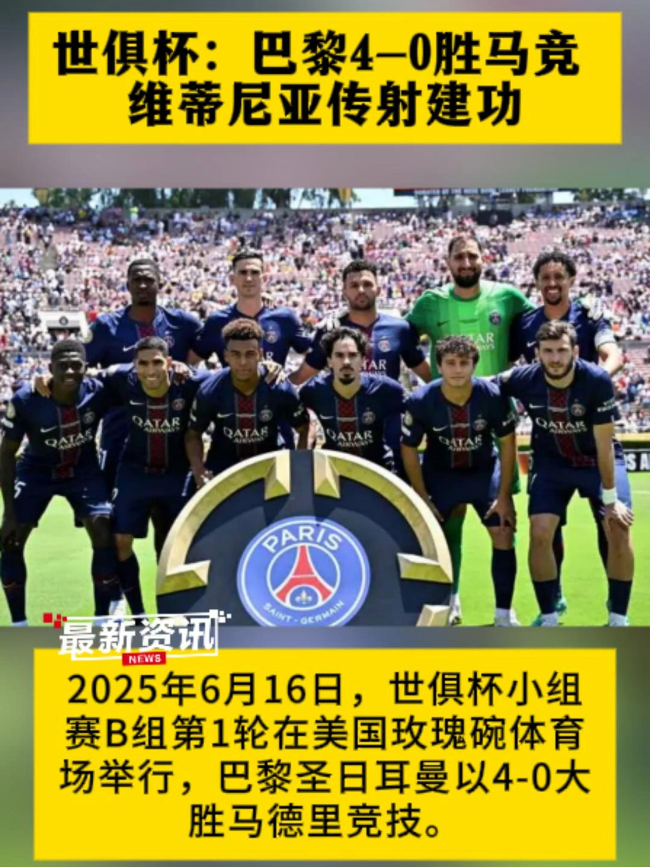 2025世俱杯十二大球场巡礼:马竞成“大冤种”的简单介绍