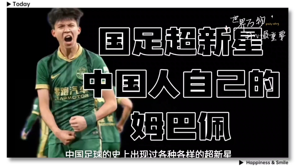内马尔队友青岛姆巴佩他跟王钰栋争中超5月MVP！的简单介绍
