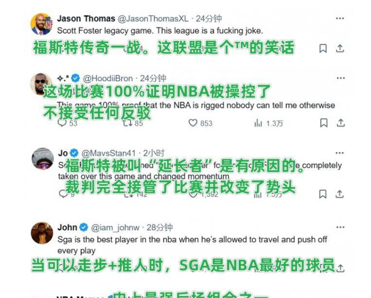 关于总决赛G4裁判报告：最后2分钟无错漏判名嘴批福斯特吹罚太糟糕的信息