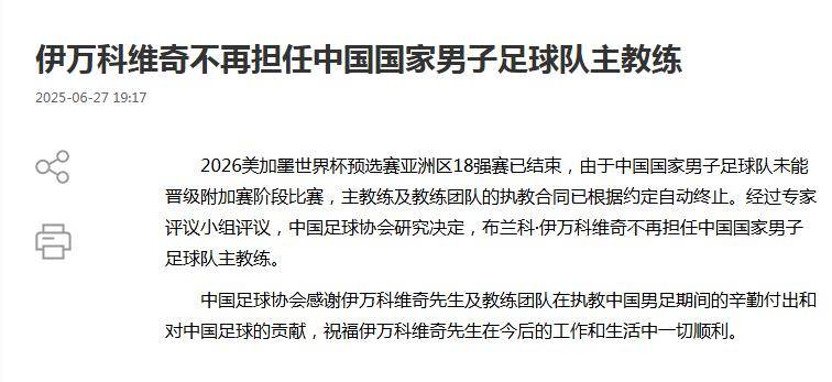 乐鱼体育平台-足协官宣伊万下课久尔杰维奇代理国足主帅的简单介绍