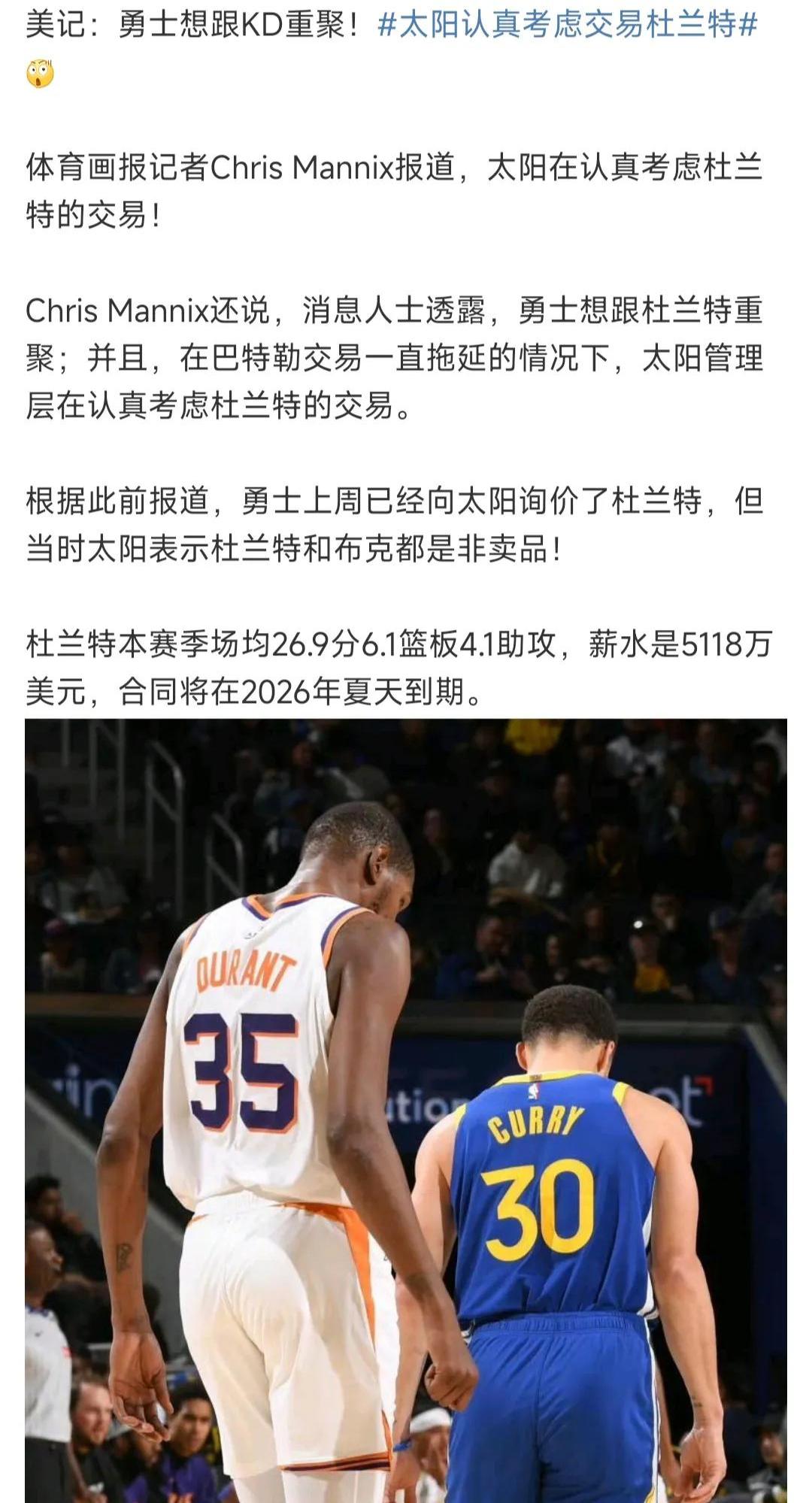 乐鱼体育入口-美媒曝杜兰特第一时间得知加盟火箭后的反应：和尼克斯球迷打嘴仗的简单介绍