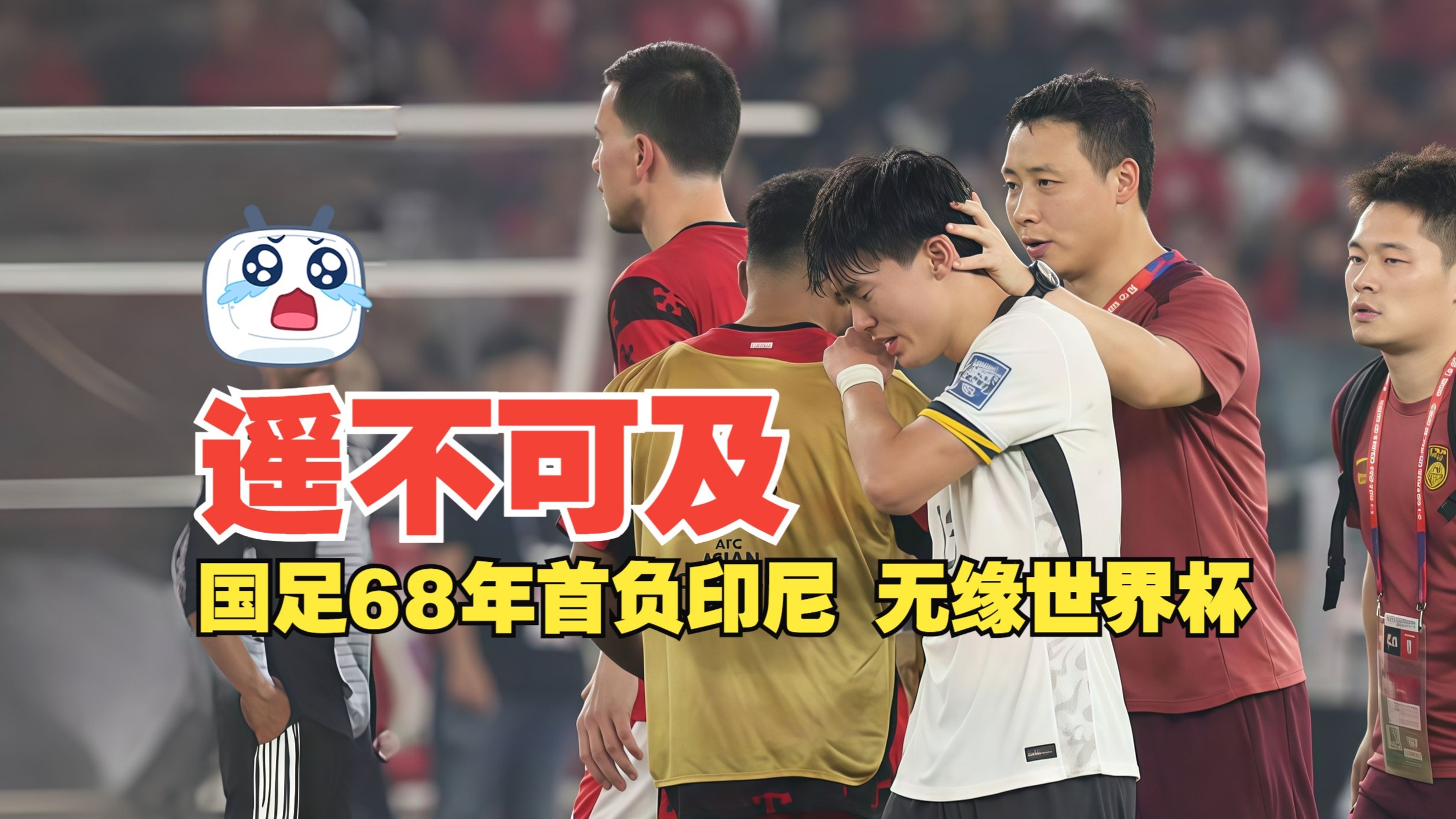 乐鱼体育 官方平台-20年无缘世界杯，国足存在的意义到底是什么？原来是为留住好名声的简单介绍