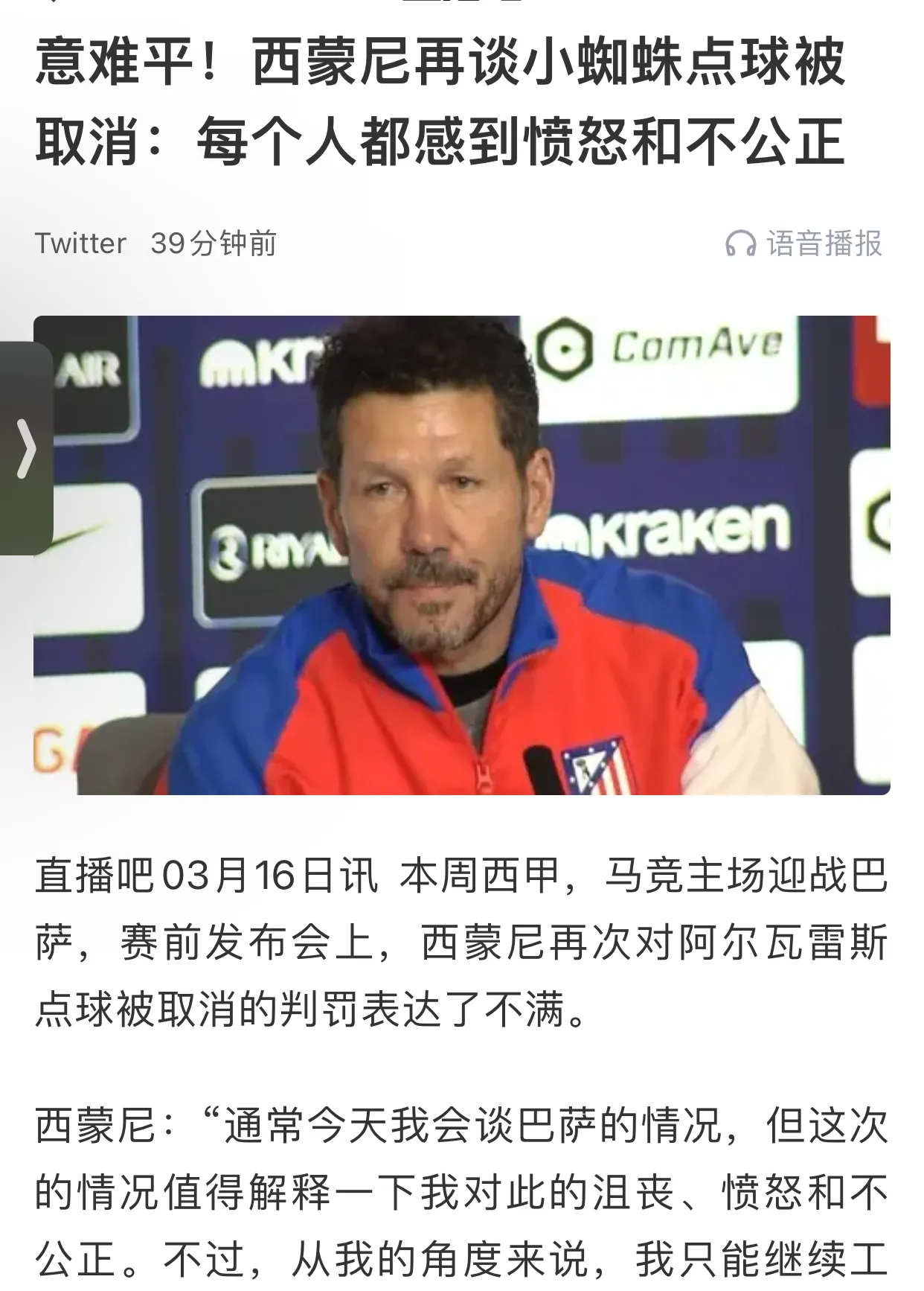 乐鱼体育登录-西蒙尼：小组赛拿到6分其实很不错，裁判还是老