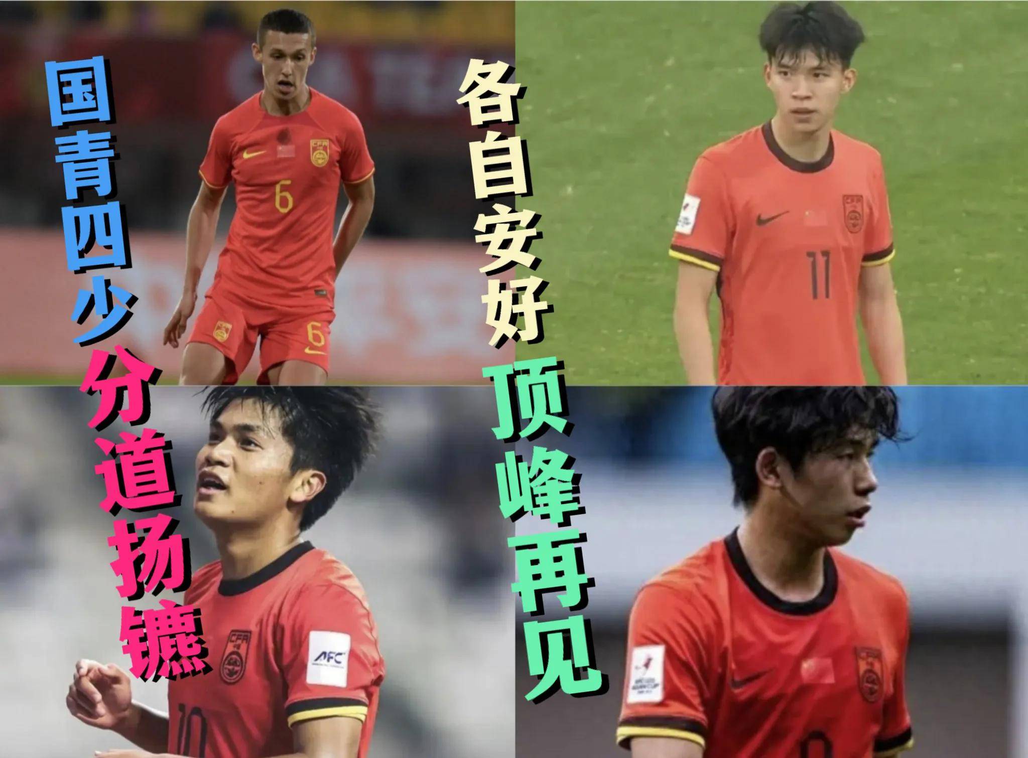 终点还是起点？国足临时主帅该选谁