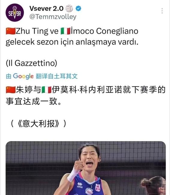 朱婷再度向大满贯发起冲击！科内利亚诺公布新赛季阵容，