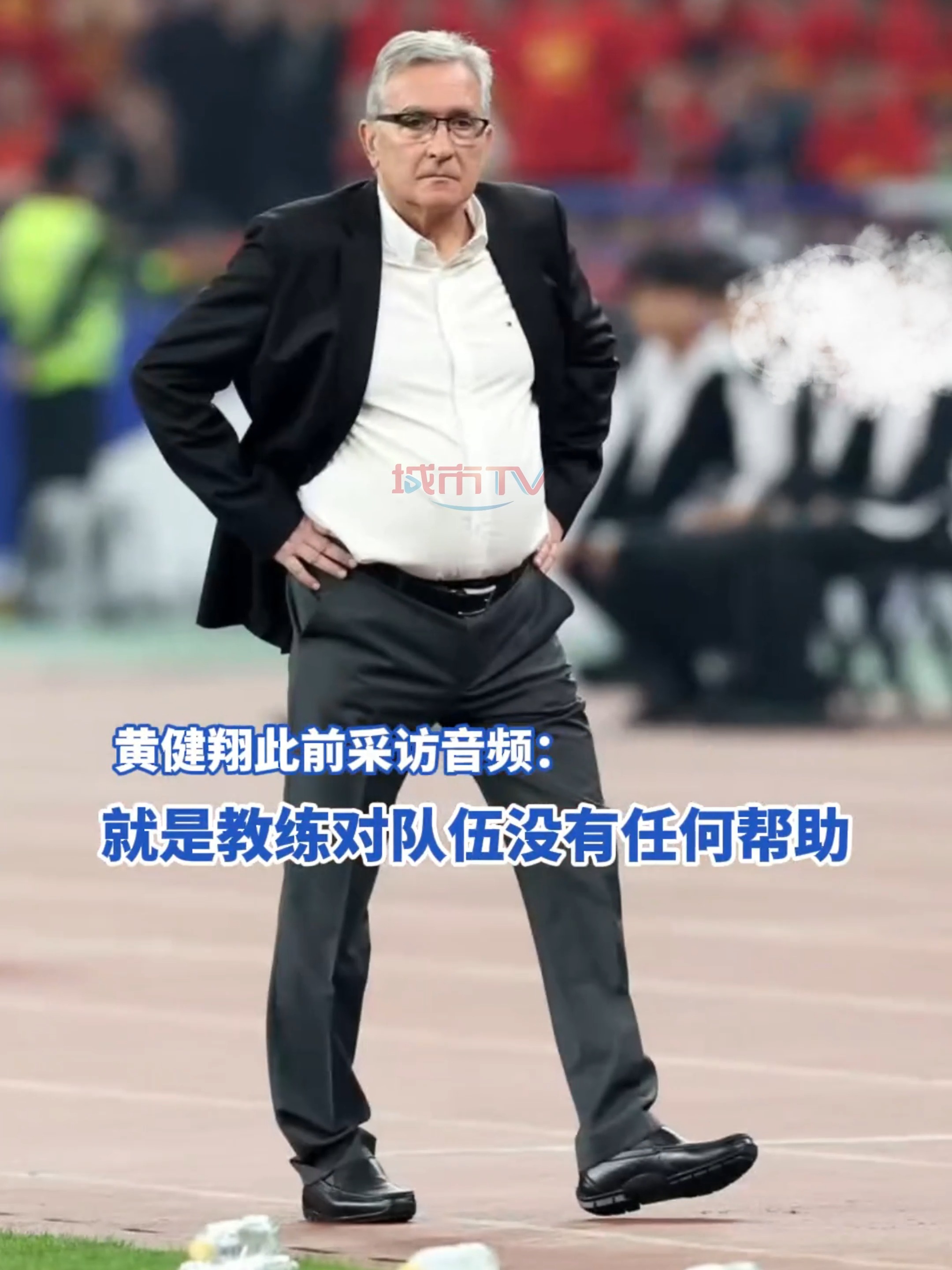 乐鱼体育 官方平台-包含黄健翔：抓紧换帅不然世预赛要出事，不能再下跌了的词条