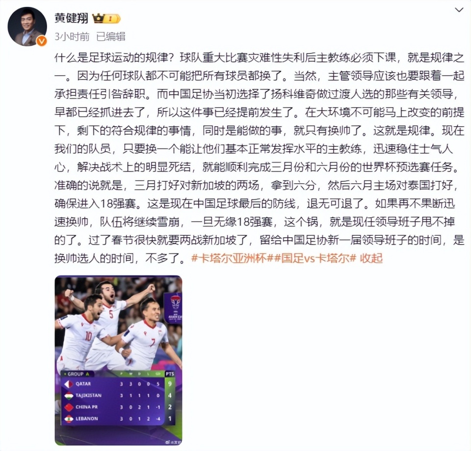 包含黄健翔：抓紧换帅不然世预赛要出事，不能再下跌了的词条