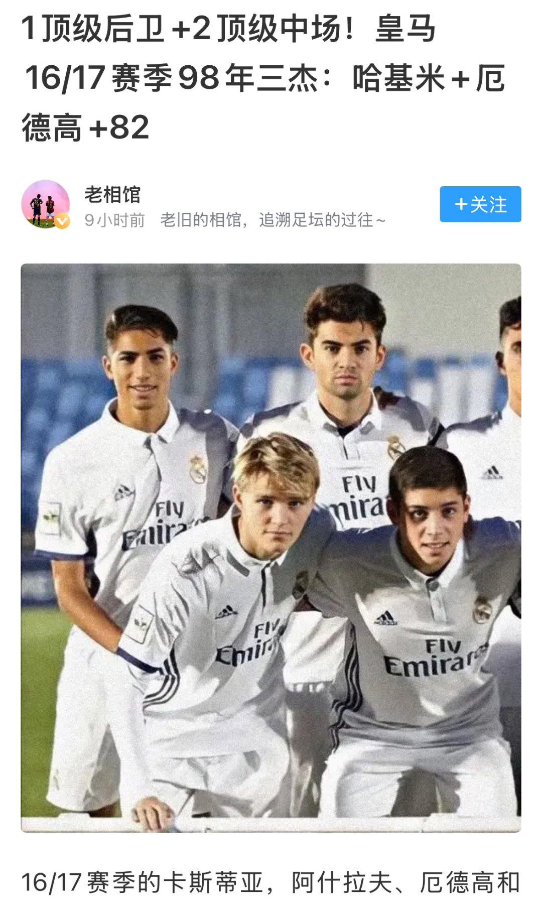 0-4负巴黎，皇马追平21世纪对阵国外球队的最大