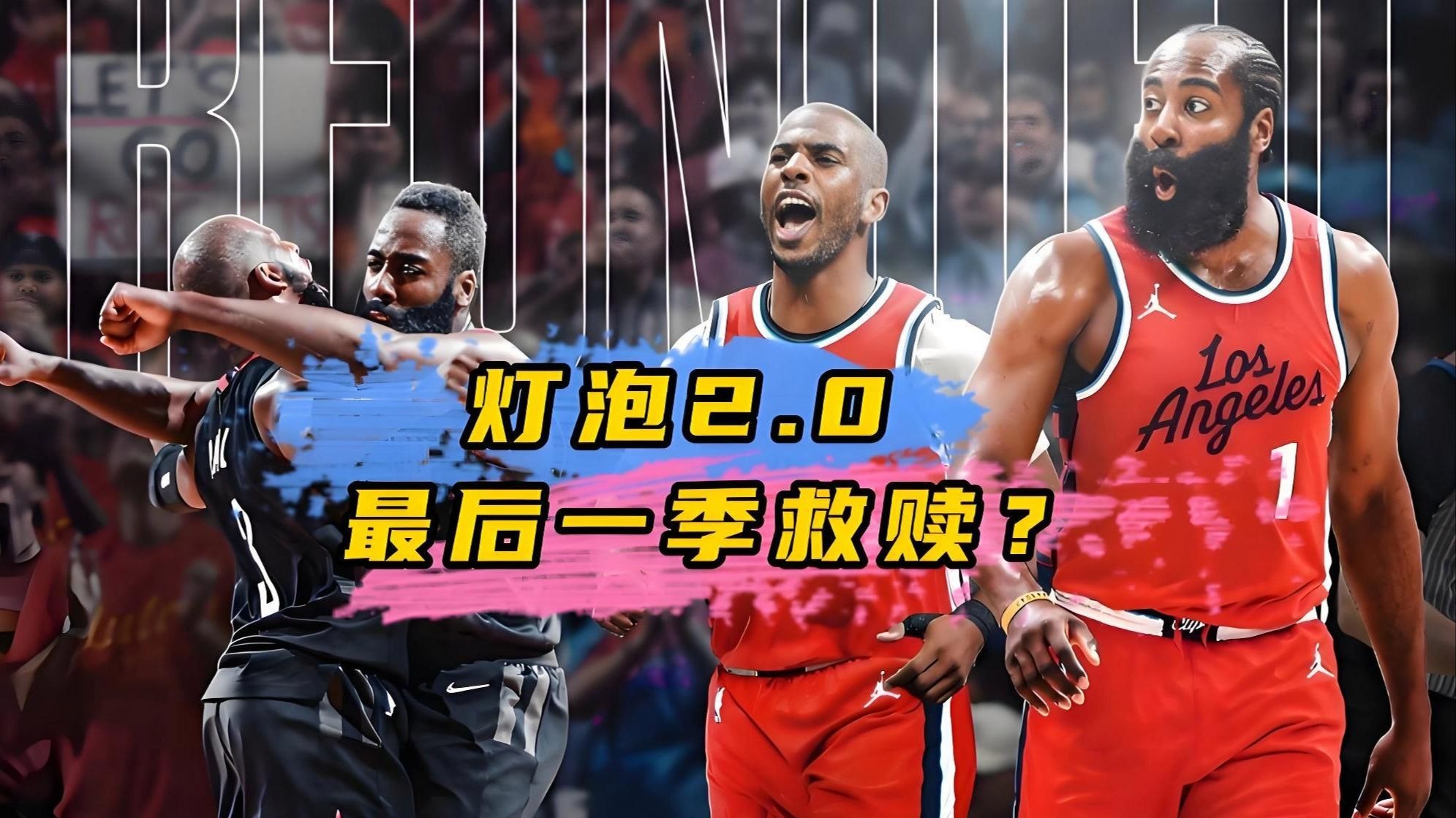 乐鱼体育平台-保罗和哈登上次在火箭合作时合计81胜22负，胜率786%的简单介绍
