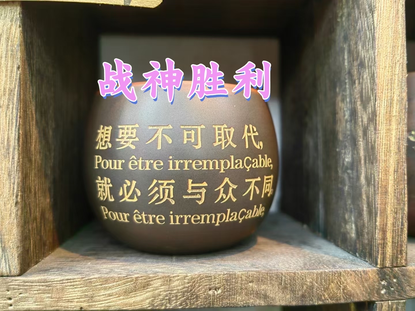 国米豪取胜利，士气高昂向前发展取得关键