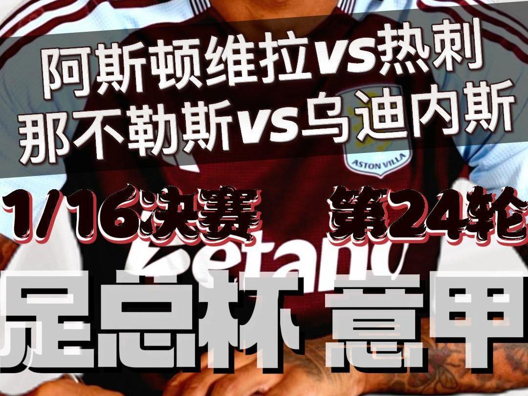 乐鱼体育登录-关于那不勒斯客场大胜乌迪内斯，豪取三分的信息